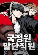The Lowest-Ranking NIS Agent