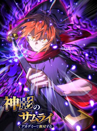 The Samurai of the Divine Shadow Dominates at the Academy