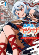 Isekai de Yakuza Hajimemashita: Yume no Henkyou Slow Life wa Oazuke-chuu