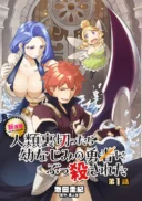 Jinrui Uragittara Osananajimi no Yuusha wo Buttobasareta