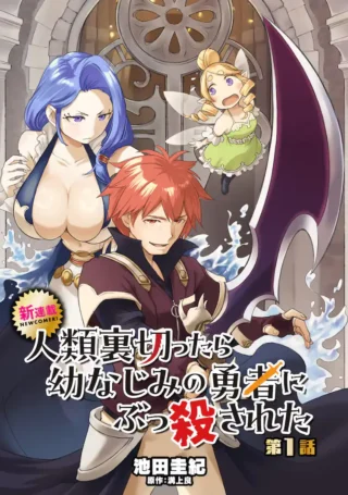 Jinrui Uragittara Osananajimi no Yuusha wo Buttobasareta