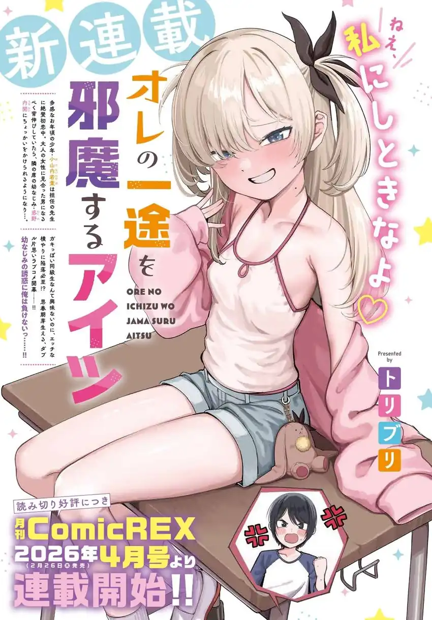 Ore no Ichizu wo Jama Suru Aitsu