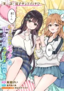 Taoreta Fujin wo Sukutta Gohoubi wa, Musume no Bijin Futago to no Otsukiai Deshita.