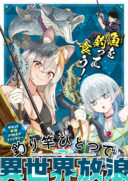 Tsurizao Hitotsu de Isekai Hourou