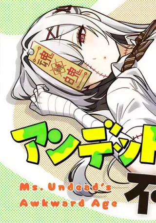Undead-san no Bukiyou na Seishun