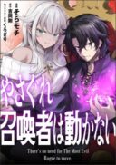 Yasagure Shoukansha wa Ugokana