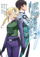 Mahouka Koukou no Rettousei: Koritsu-hen
