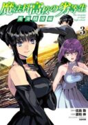 Mahouka Koukou no Rettousei - Nankai Soujou-hen