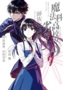 Mahouka Koukou no Rettousei: Shizoku Kaigi-hen