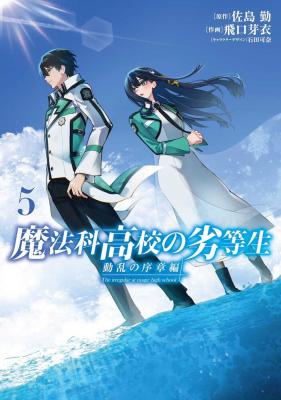 Mahouka Koukou no Rettousei: Douran no Joshou-hen