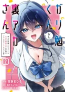 Gariben-kun to Uraaka-san - Sanzan Osewa ni Natteiru Ero-kei Uraaka Joshi no Shoutai ga Kurasu no Idol Datta Ken