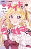 Maid wa Koisuru Hachiya-kun