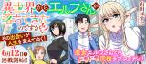 Isekai kara Elf-san ga Ochite Kita no desu ga!?