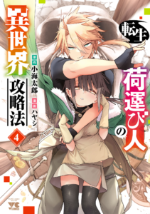 Tensei Nihakobinin no Isekai Kouryakuhou
