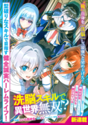 Sennou Sukiru de Isekai Musou!? ~ Sukiru ga Baretara Shokei Sareru node Kenzen Seijitsu ni Ikiyou to Shitara, Nazeka Bishoujo-tachi ni Aisarete iru Ken ni Tsuite