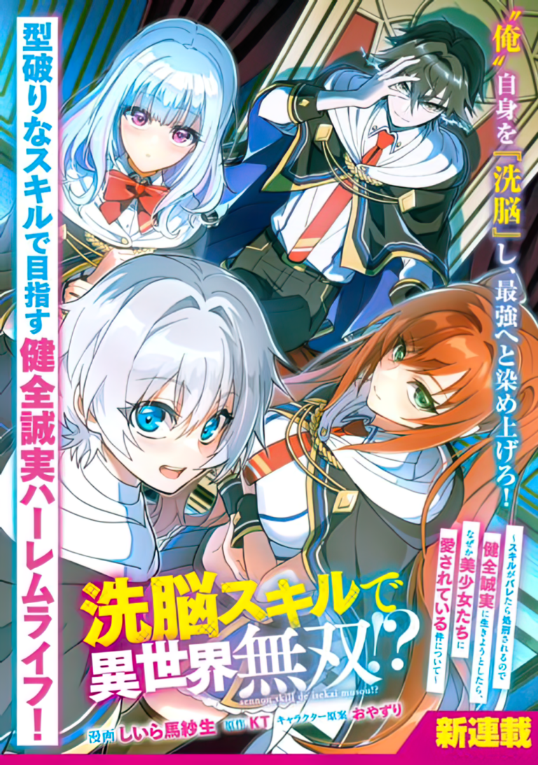 Sennou Sukiru de Isekai Musou!? ~ Sukiru ga Baretara Shokei Sareru node Kenzen Seijitsu ni Ikiyou to Shitara, Nazeka Bishoujo-tachi ni Aisarete iru Ken ni Tsuite