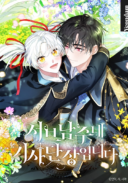 I’m the Commander of the Second Male Lead’s Knights