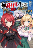 Ippan Heishi ga Tensei Tokuten ni 