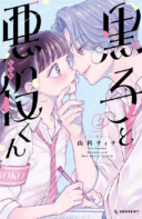 Kuroko to Akuyaku-kun