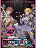 Boukensha Matching App De Aishou Batsugun Dakedo Seikaku Saiakuna Onna To Party Kunda Kekka, Ecchi Aishou Ga 200% Koe Datta Node Yoru Wa Juujunna Saikou No Teammate Ni Narimashita