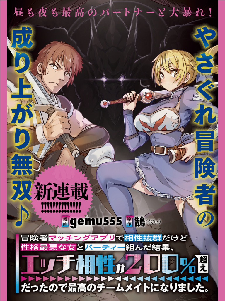  						Boukensha Matching App De Aishou Batsugun Dakedo Seikaku Saiakuna Onna To Party Kunda Kekka, Ecchi Aishou Ga 200% Koe Datta Node Yoru Wa Juujunna Saikou No Teammate Ni Narimashita					
