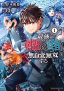 Saikyou no Kensei to Kenja no moto ni Tenseishita Ore wa Mujikaku Musou suru