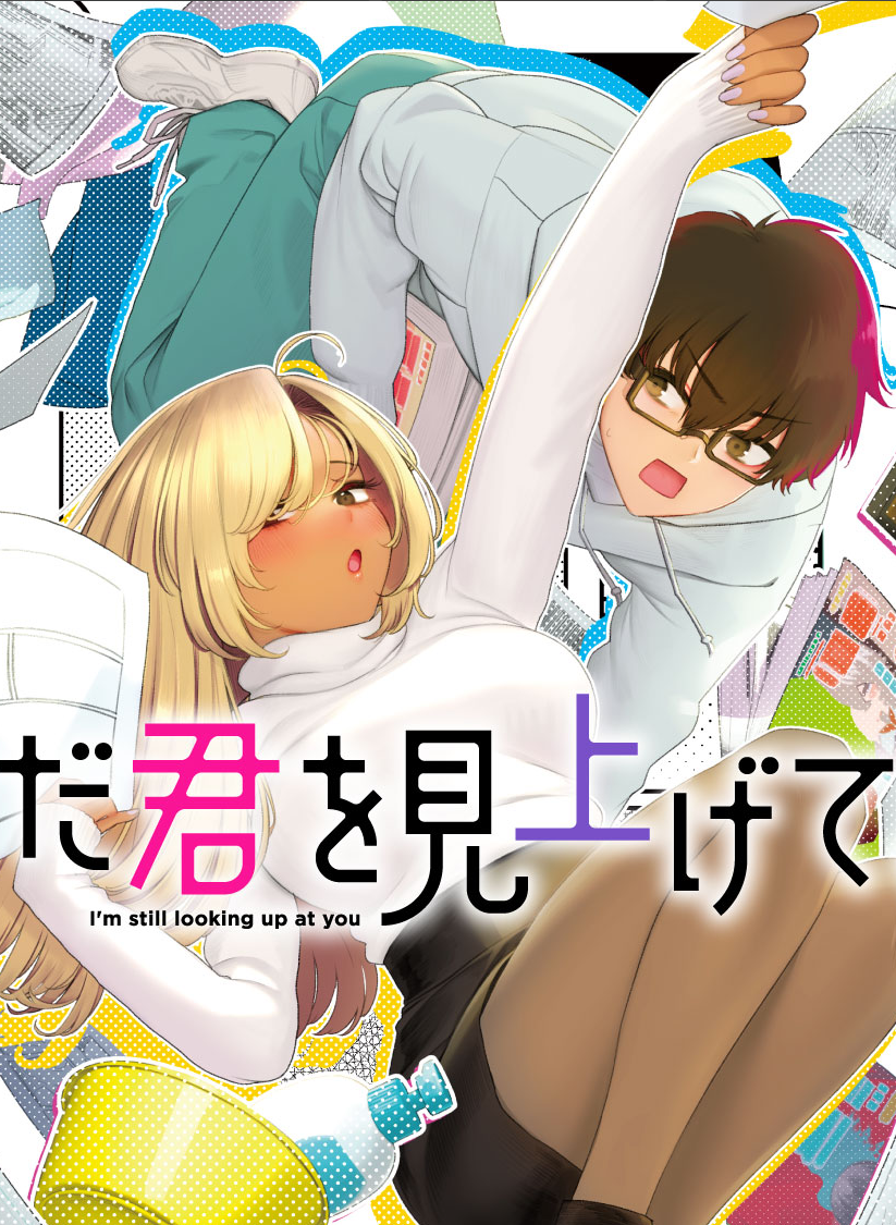 Mada Kimi o Miageteru