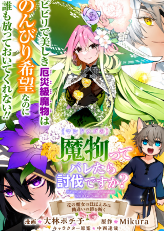 Mamono (Mandragora) tte Baretara Toubatsu desu ka?