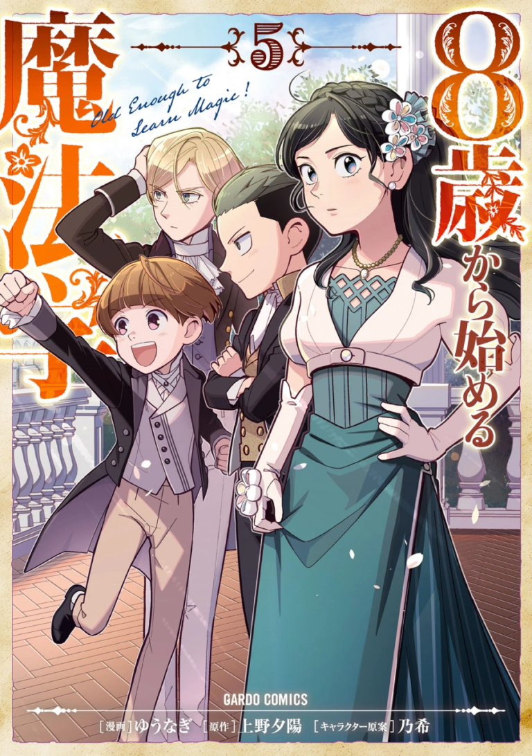  						8-sai kara Hajimeru Mahougaku					