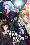 I was Thrown into an Unfamiliar Manga