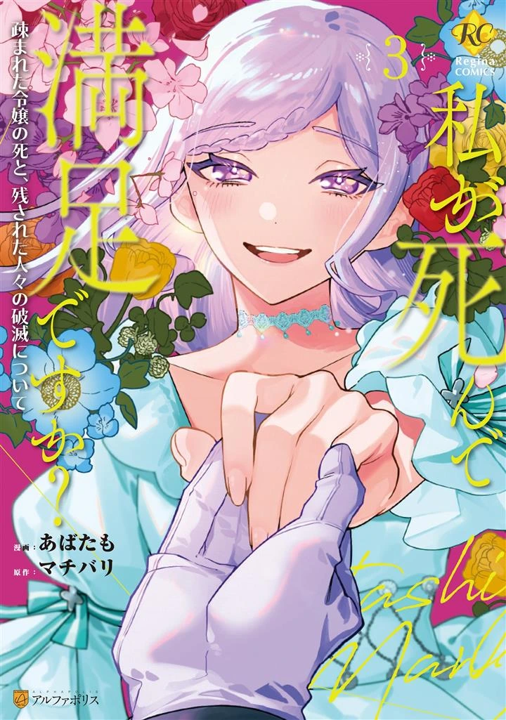  						Watashi ga Shinde Manzoku desu ka?					