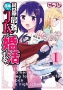 Isekai Saikyou, Nihon de JK to Konkatsu suru