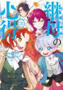 Mamahaha no Kokoroe