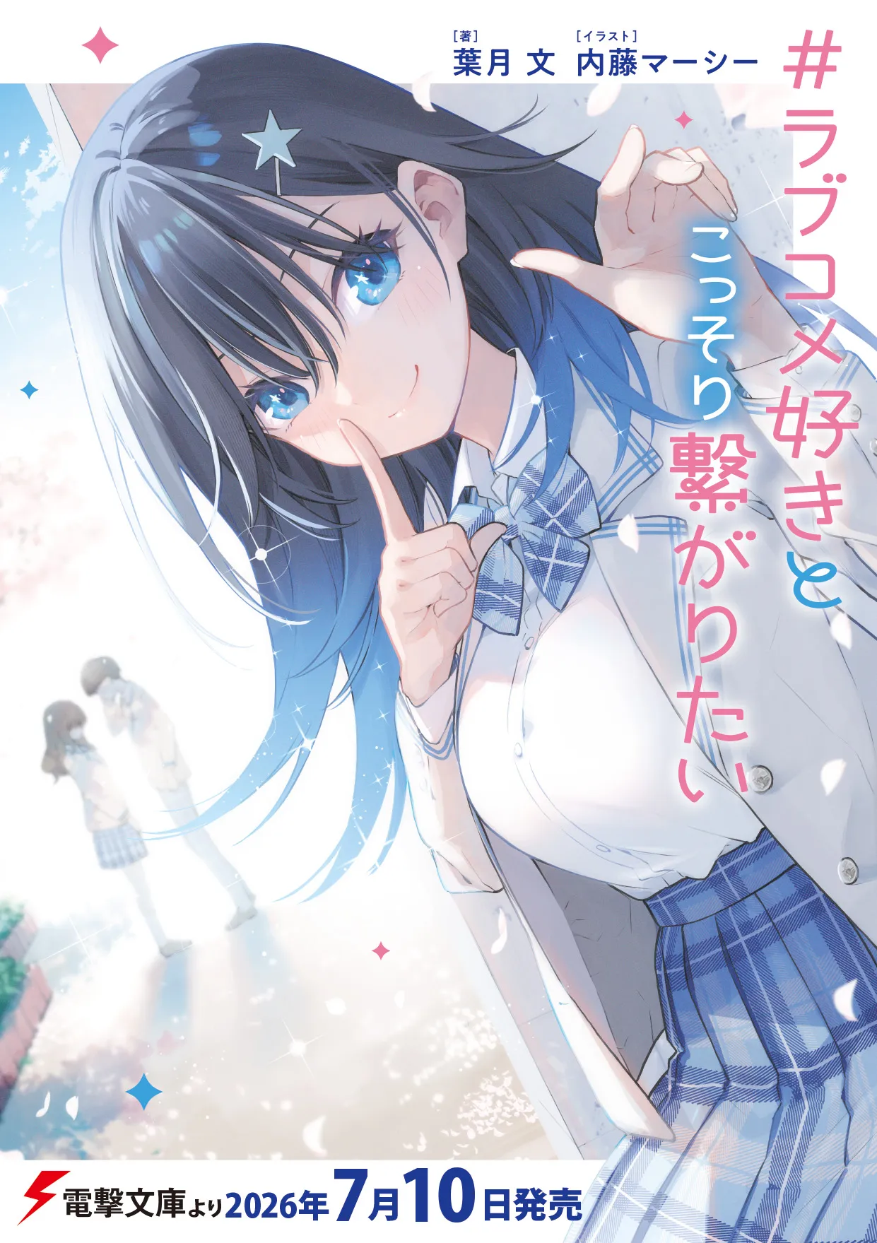RabuKome Suki to Kossori Tsunagaritai