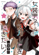 Josou Danshi wa Skirt o Nugitai!