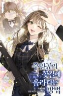 How to Get On the Main Character's Flower Path