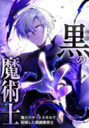 The Dark Mage ～ I am the Only Transcendant Mage who Regressed with Cheat Skills