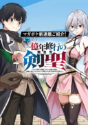 Ichiokunen Shugyou no Mujikaku Kensei