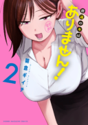 Futsuu no Hon wa Arimasen!