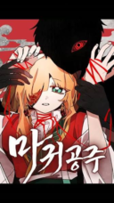 Devil Princess