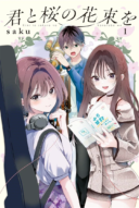 Kimi to Sakura no Hanataba wo - Denshi Gentei Egaki Oroshi Tokuten-tsuki
