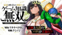 Saijaku to Yobareta Kentoushi no Game Chisiki musou