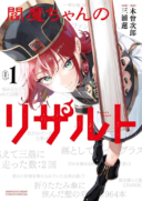 Enma-chan no Rizaruto