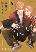 Tomodachi no Nee-chan ni Koishita Hanashi