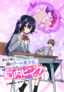 Daremo ga Urayamu Tonari no Cool Bishoujo, Jitsu wa Nounai Pink Sugiru
