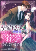 My Contract Lover Boss Is Doting on Me