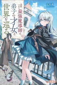 Tsuihou Sareta Saikyou Madoushi wa, Deshi no Saijo to Sekai o Meguru (Novel)