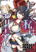 Datte, Watashi wa Freedom! - Makou-shi Fey, Kodai Bunmei ni Idomimasu