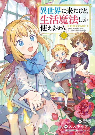 Isekai Ni Kitakedo, Seikatsu Maho Shika Tsukaemasen