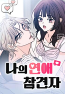 My Meddler in Love